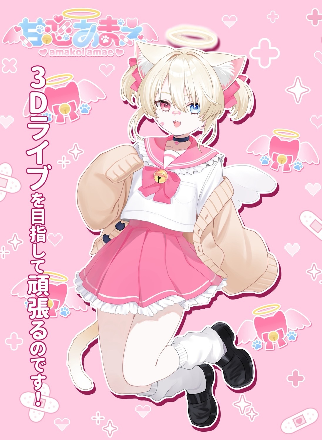 甘恋あまえ公式サイト